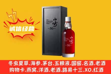 昆明求购回收山崎洋酒
